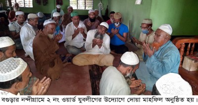 নন্দীগ্রামে ওয়ার্ড যুবলীগের উদ্যোগে দোয়া মাহফিল 